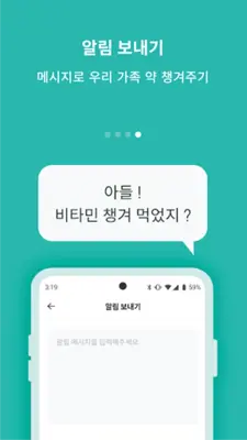 약톡 - 영양제 비타민 알람 약시간 약알림 약알람 약먹 android App screenshot 1