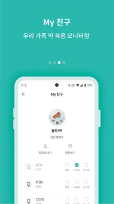 약톡 - 영양제 비타민 알람 약시간 약알림 약알람 약먹 android App screenshot 2