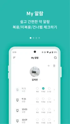 약톡 - 영양제 비타민 알람 약시간 약알림 약알람 약먹 android App screenshot 4